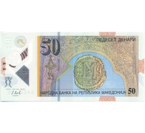 50 денаров 2018 года Македония — Фото №2