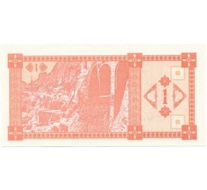 1 купон 1993 года Грузия — Фото №2