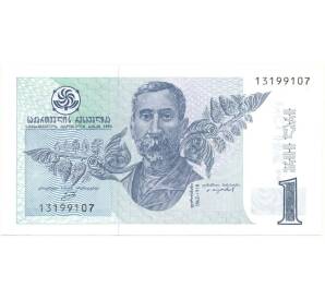 1 лари 1995 года Грузия — Фото №1