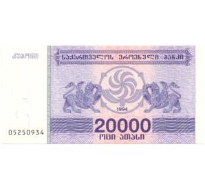 20000 купонов 1994 года Грузия — Фото №1