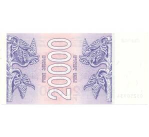 20000 купонов 1994 года Грузия — Фото №2