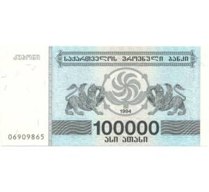 100000 купонов 1994 года Грузия — Фото №1