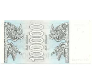 100000 купонов 1994 года Грузия — Фото №2