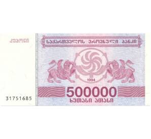 500000 купонов 1994 года Грузия — Фото №1