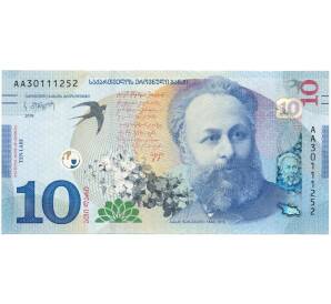 10 лари 2019 года Грузия — Фото №1