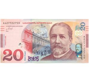 20 лари 2016 года Грузия — Фото №1