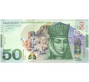 50 лари 2020 года Грузия — Фото №1