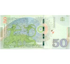 50 лари 2020 года Грузия — Фото №2