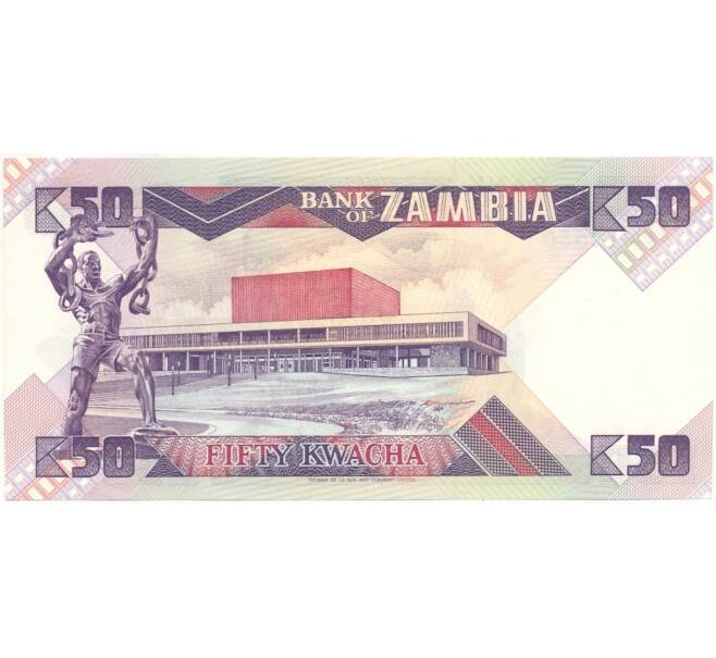 Банкнота 50 квач 1986 года Замбия (Артикул: B2-7797) — Фото №2