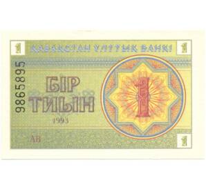 1 тиын 1993 года Казахстан — Фото №1