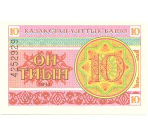 10 тиын 1993 года Казахстан — Фото №1