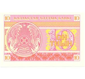 10 тиын 1993 года Казахстан — Фото №2