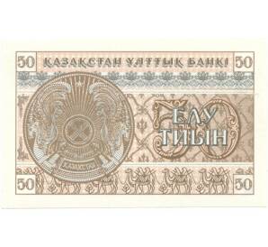 50 тиын 1993 года Казахстан — Фото №2