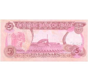 5 динаров 1992 года Ирак — Фото №2
