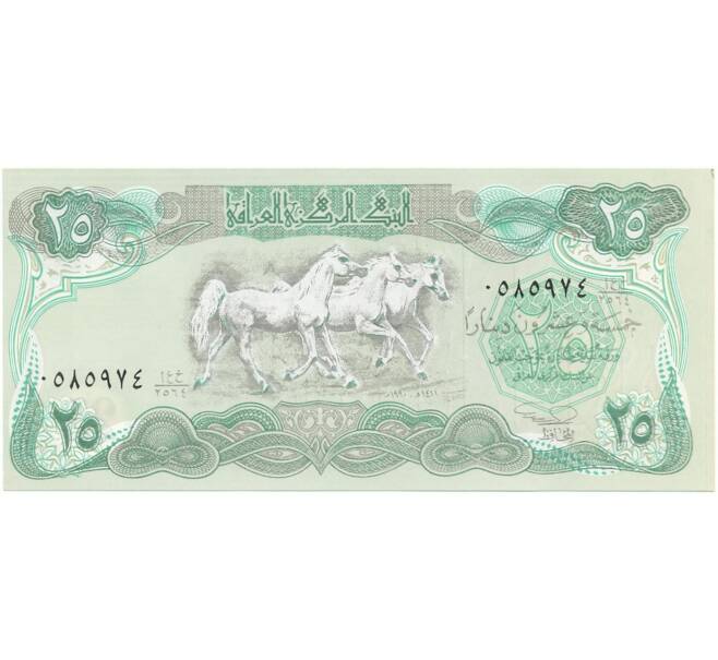 Банкнота 25 динаров 1990 года Ирак (Артикул: B2-7806) — Фото №1