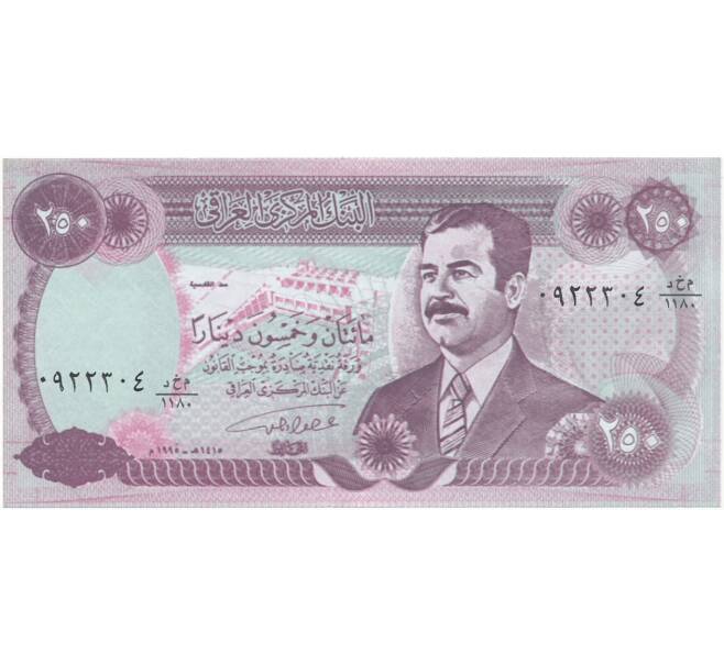 Банкнота 250 динаров 1995 года Ирак (Артикул: B2-7807) — Фото №1