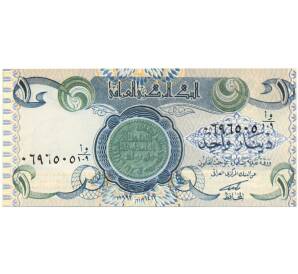 1 динар 1992 года Ирак — Фото №1