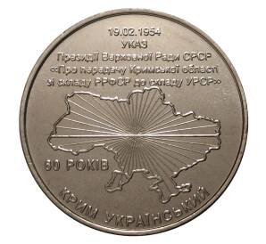 Настольная медаль «Крым — Хрущев»