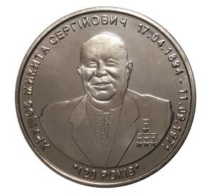 Настольная медаль «Крым — Хрущев»