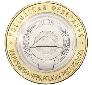 10 рублей 2022 года ММД «Российская Федерация — Карачаево-Черкесская республика»