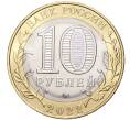 Монета 10 рублей 2022 года ММД «Российская Федерация — Карачаево-Черкесская республика» (Артикул M1-42208)