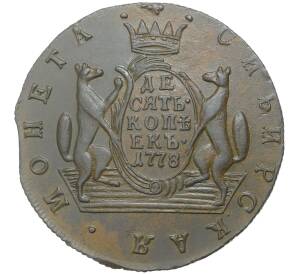 10 копеек 1778 года КМ «Сибирская монета» — Фото №1