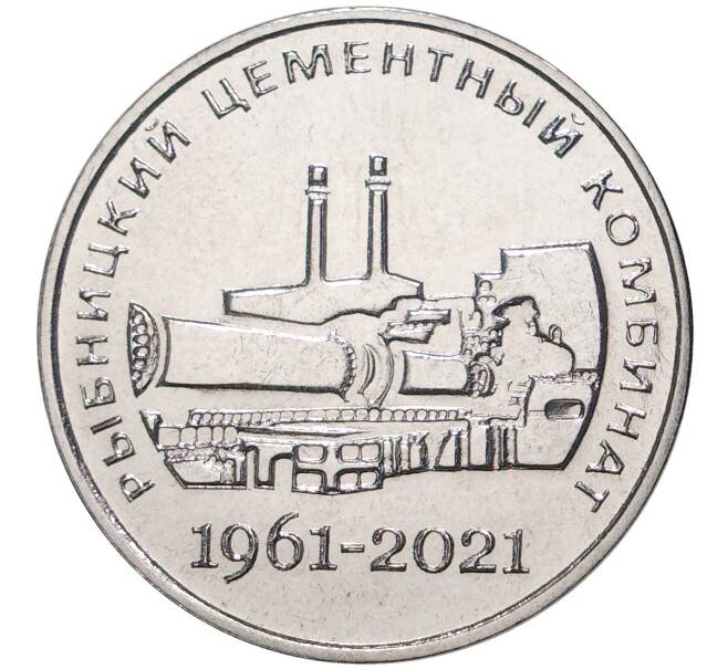 Монета 25 рублей 2021 года Приднестровье «60 лет Рыбницкому цементному комбинату» (Артикул M2-53091)