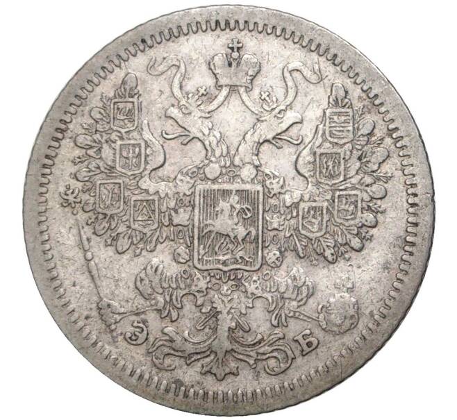Монета 15 копеек 1907 года СПБ ЭБ (Артикул K11-0623)