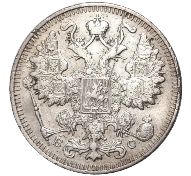 Монета 15 копеек 1917 года ВС (Артикул K11-0628)