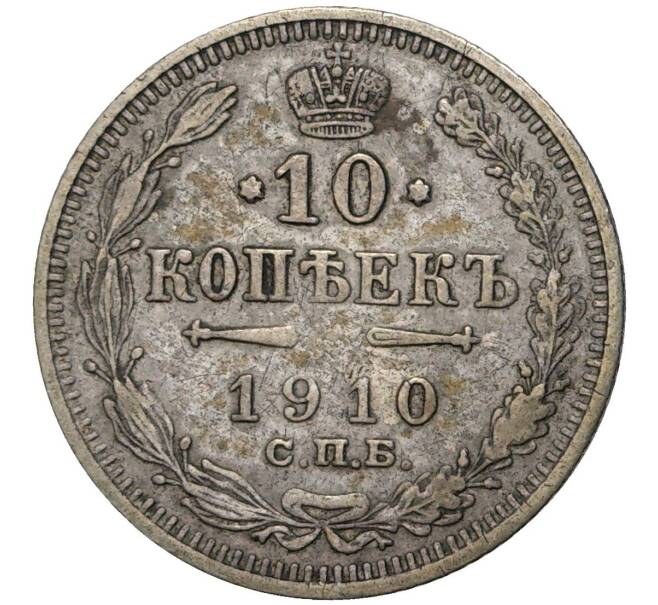 Монета 10 копеек 1910 года СПБ ЭБ (Артикул K11-0631)