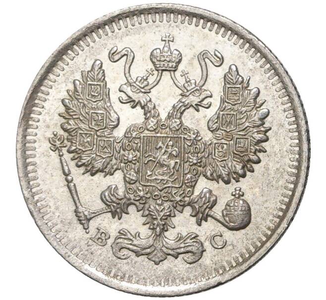 Монета 10 копеек 1915 года ВС (Артикул K11-0632)