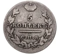 Монета 5 копеек 1822 года СПБ ПД (Артикул K11-0635)