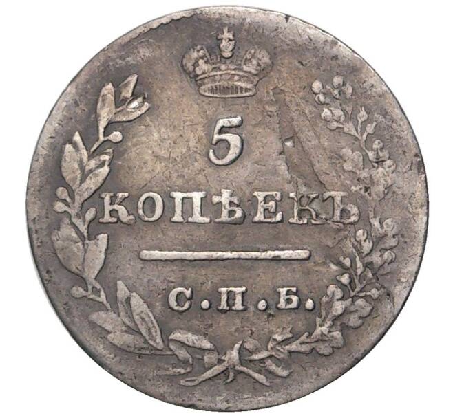 Монета 5 копеек 1827 года СПБ НГ (Артикул K11-0636)