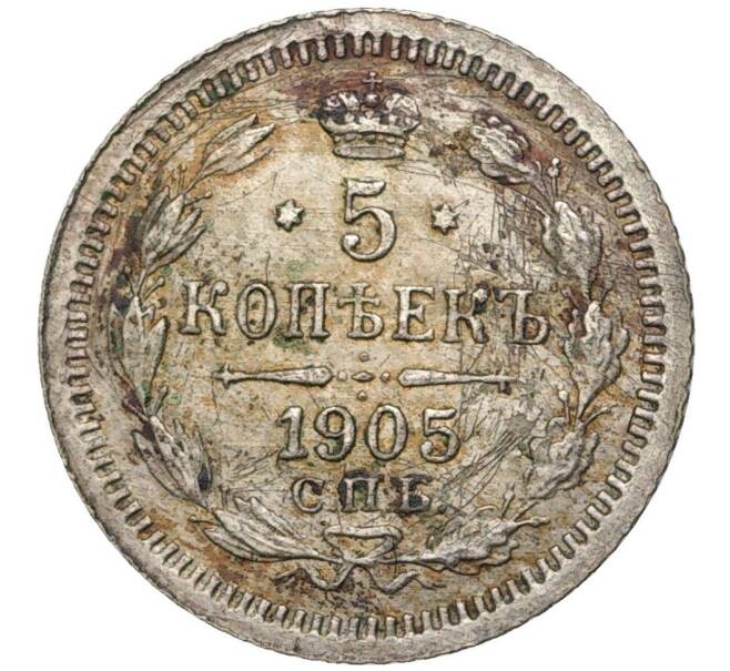 Монета 5 копеек 1905 года СПБ АР (Артикул K11-0638)
