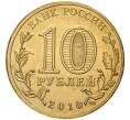 Монета 10 рублей 2010 года СПМД «65 лет Победы» (Артикул M1-0070)
