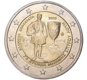 2 евро 2015 года Греция «75 лет со дня смерти Спиридона Луиса» — Фото №1
