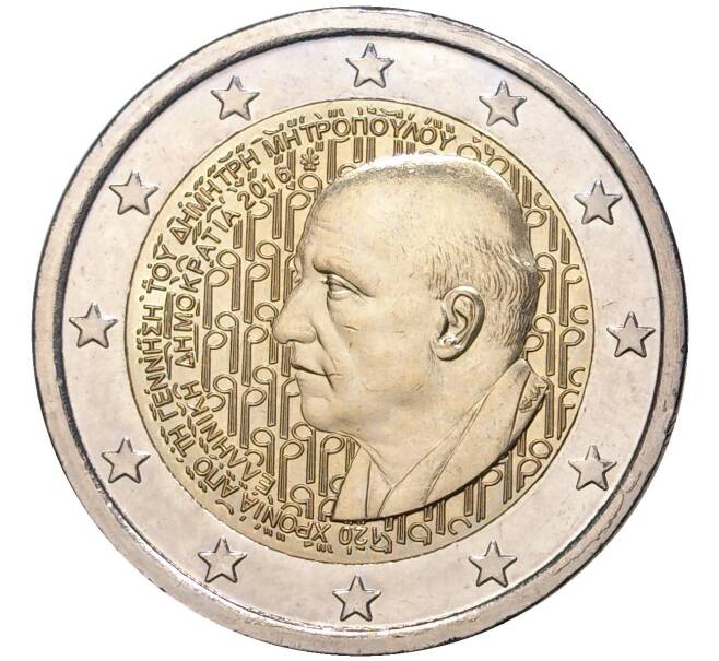 Монета 2 евро 2016 года Греция «120 лет со дня рождения Димитриса Митропулоса» (Артикул M2-4499)