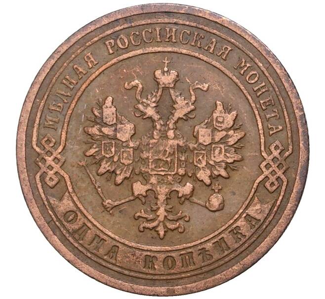 Монета 1 копейка 1904 года СПБ (Артикул K11-0760)