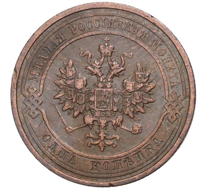 Монета 1 копейка 1912 года СПБ (Артикул K11-0767)