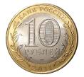 10 рублей 2011 года СПМД Российская Федерация — Республика Бурятия (UNC)