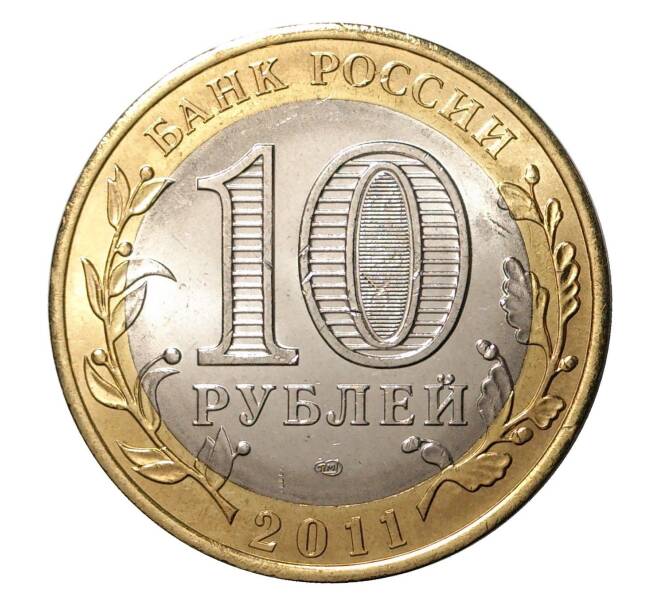 10 рублей 2011 года СПМД Российская Федерация — Республика Бурятия (UNC)