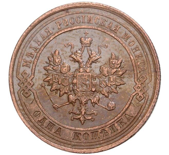 Монета 1 копейка 1914 года СПБ (Артикул K11-0769)