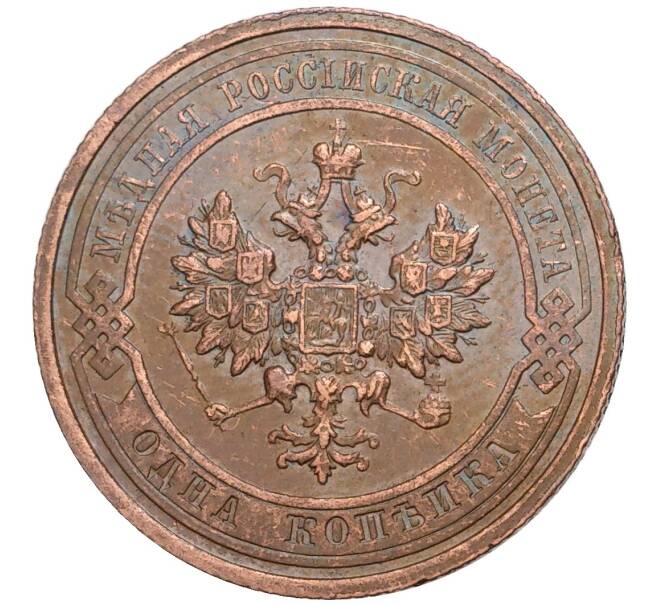 Монета 1 копейка 1915 года (Артикул K11-0770)