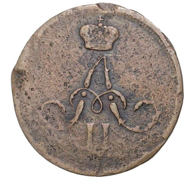 Монета Денежка 1862 года ЕМ (Артикул K11-0776)