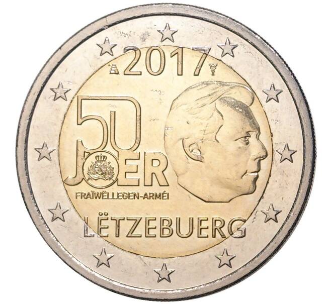 Монета 2 евро 2017 года Люксембург «50 лет добровольной воинской службе в Люксембурге» (Артикул M2-6138)