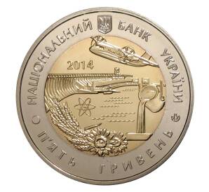 5 гривен 2014 года Запорожская область — Фото №2