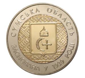 5 гривен 2014 года Сумская область — Фото №1