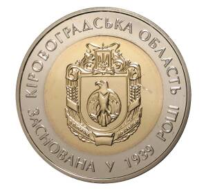 5 гривен 2014 года Кировоградская область — Фото №1