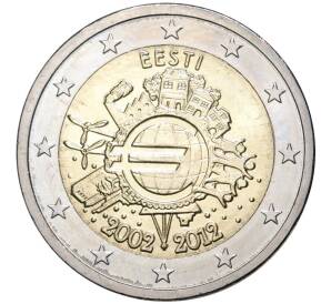 2 евро 2012 года Эстония «10 лет евро наличными»