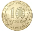 Монета 10 рублей 2021 года ММД «Города трудовой доблести — Иваново» (Артикул M1-42219)